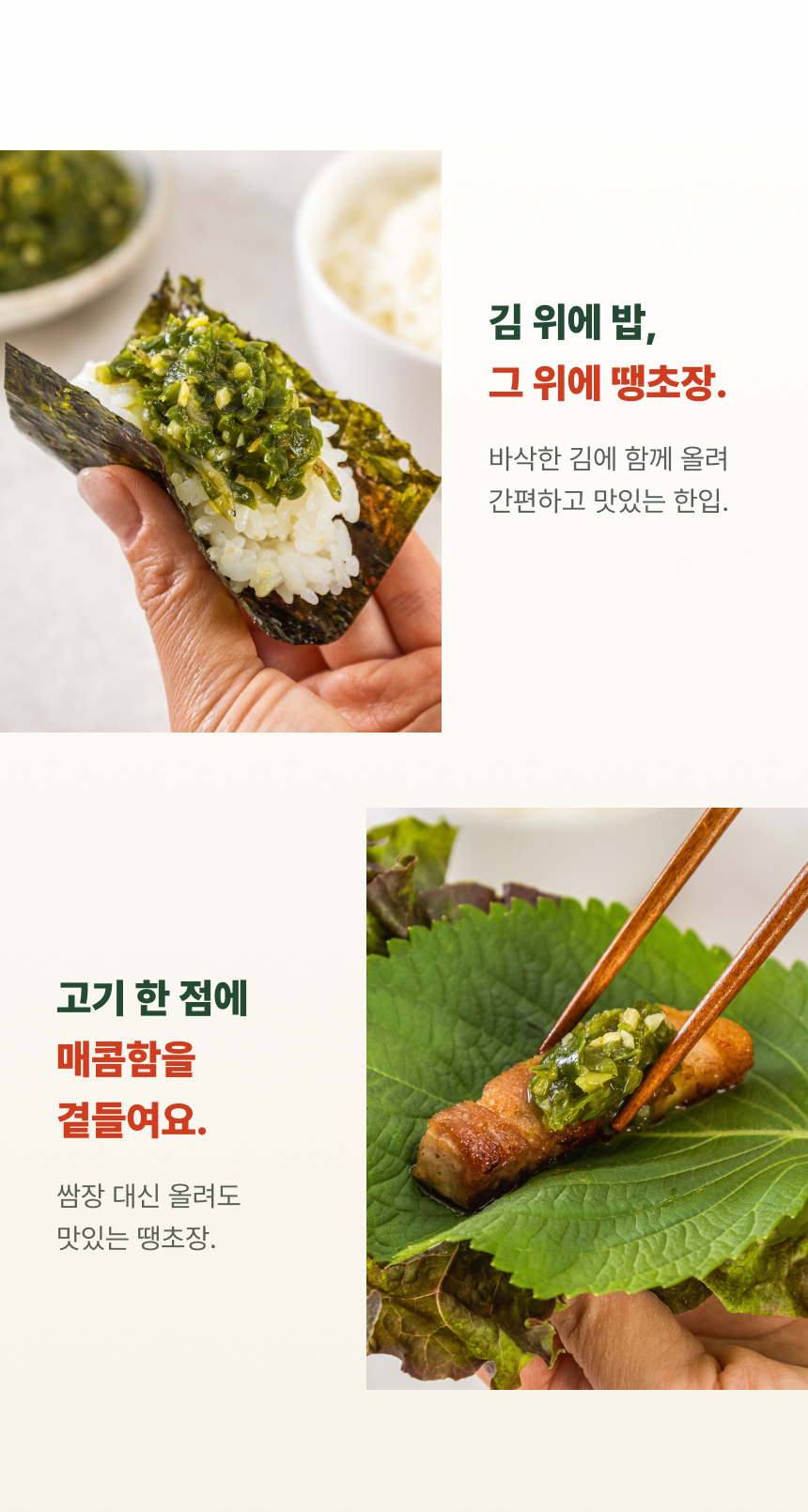 상세페이지 | 홍코너 수제 땡초장 — 12