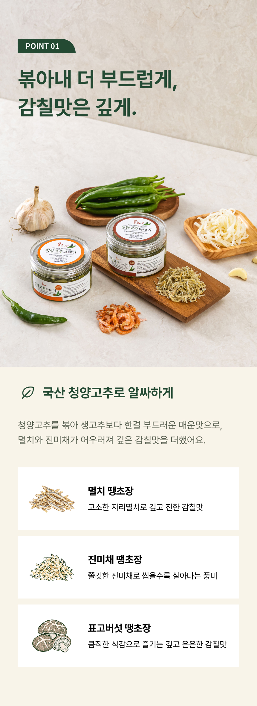 상세페이지 | 홍코너 수제 땡초장 — 13