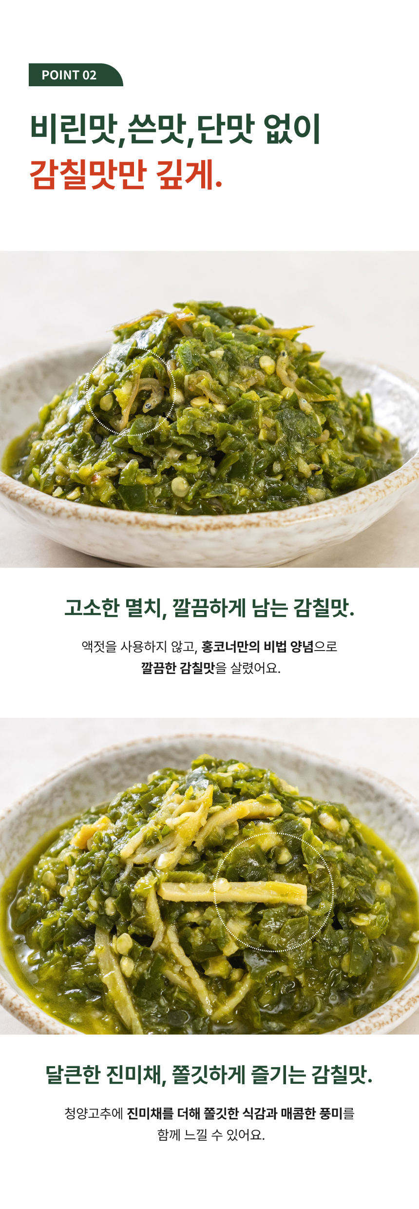 상세페이지 | 홍코너 수제 땡초장 — 14