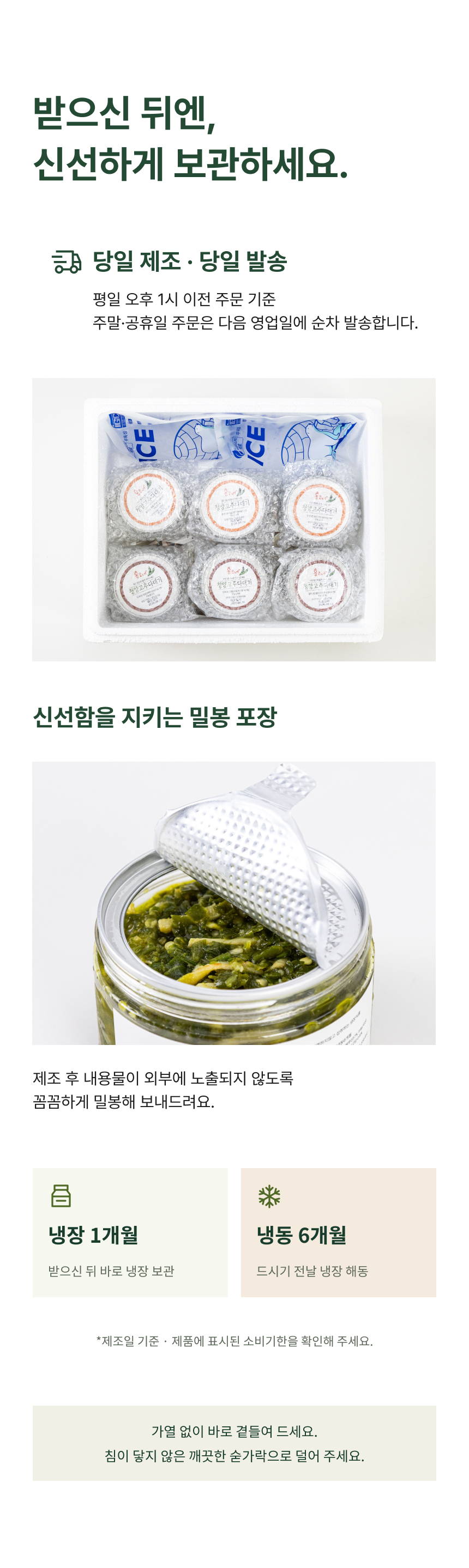 상세페이지 | 홍코너 수제 땡초장 — 16