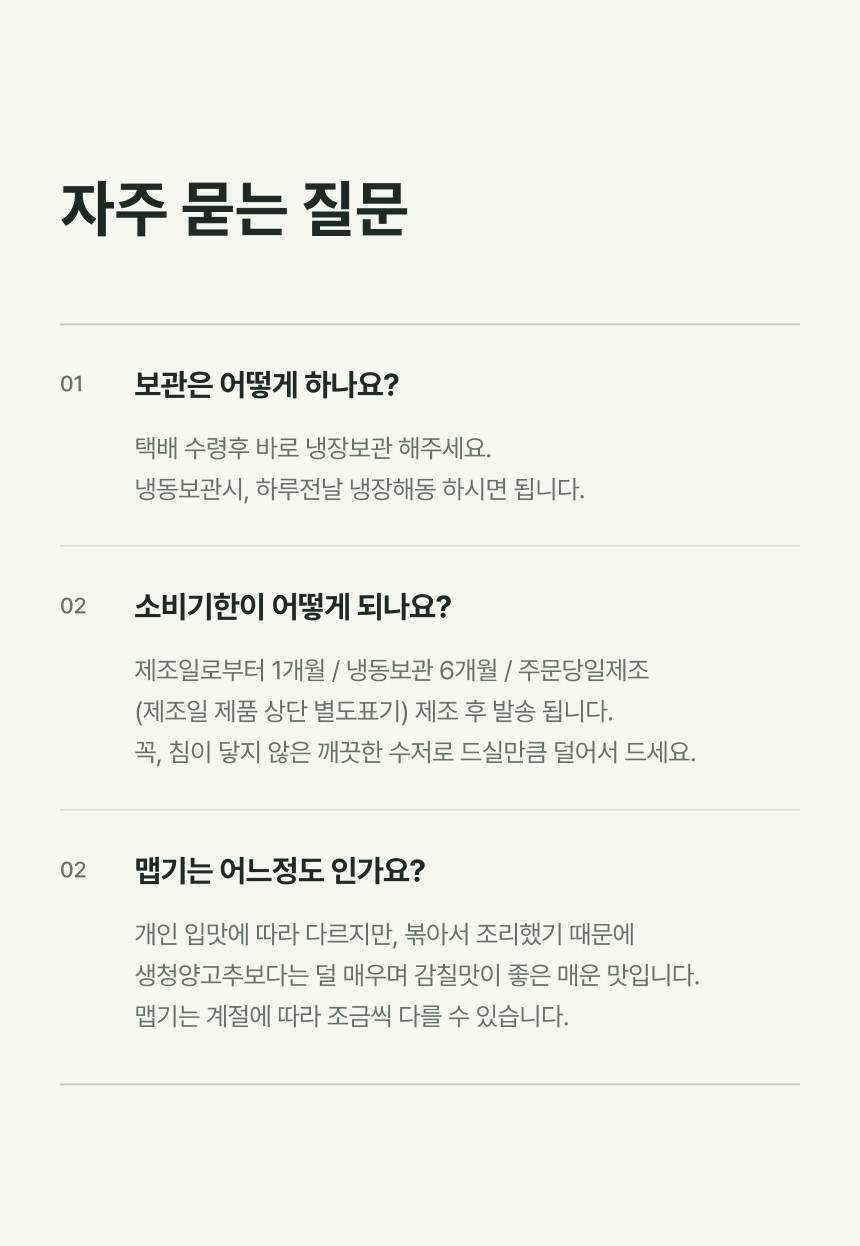 상세페이지 | 홍코너 수제 땡초장 — 17