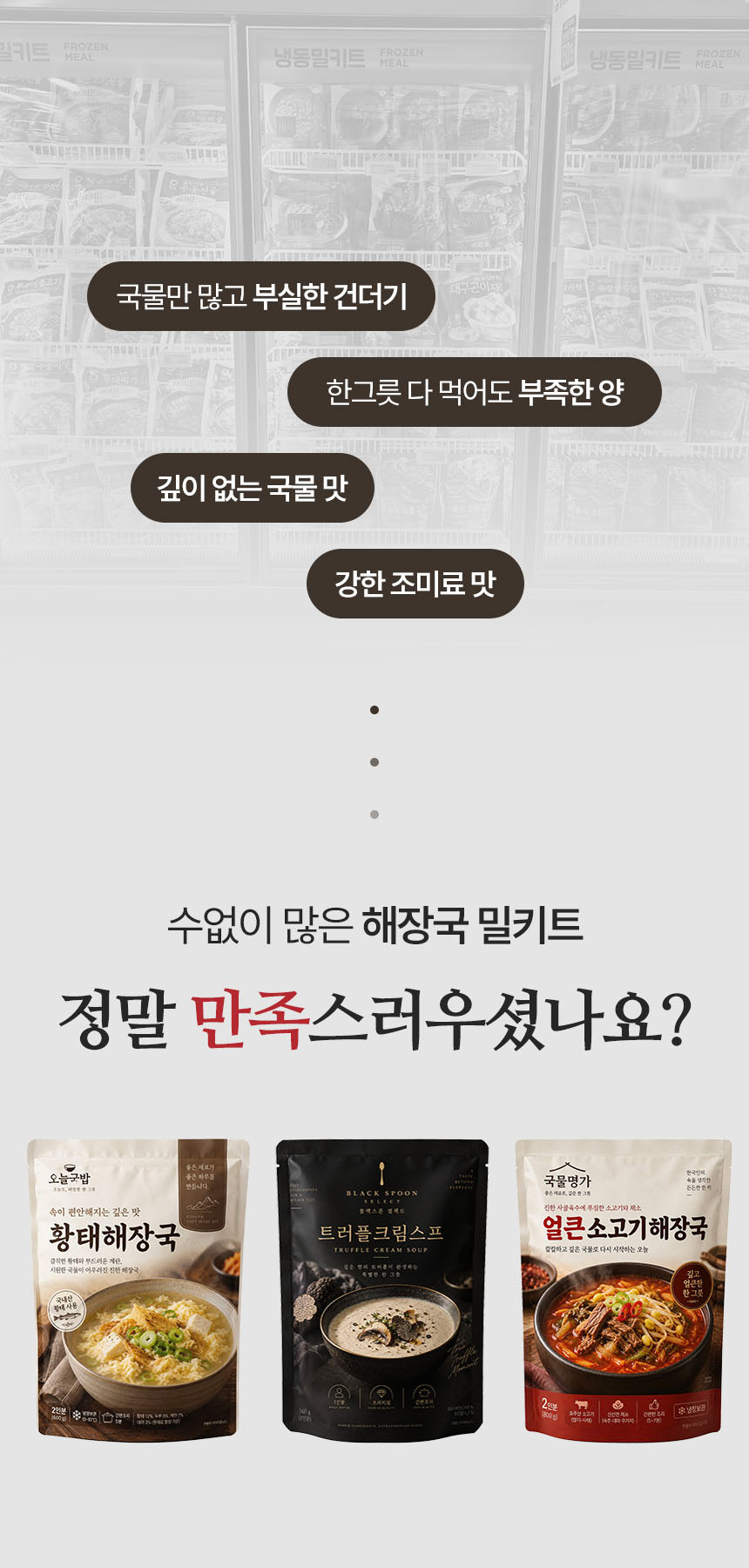 상세페이지 | 메이크그라운드 뚝배기 특양평해장국 — 1