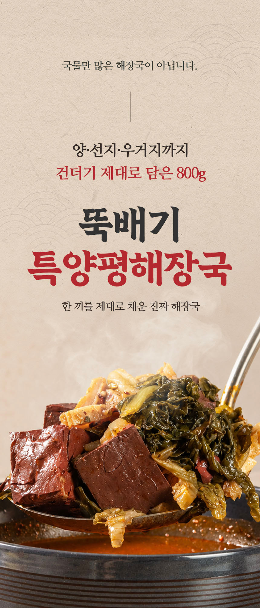 상세페이지 | 메이크그라운드 뚝배기 특양평해장국