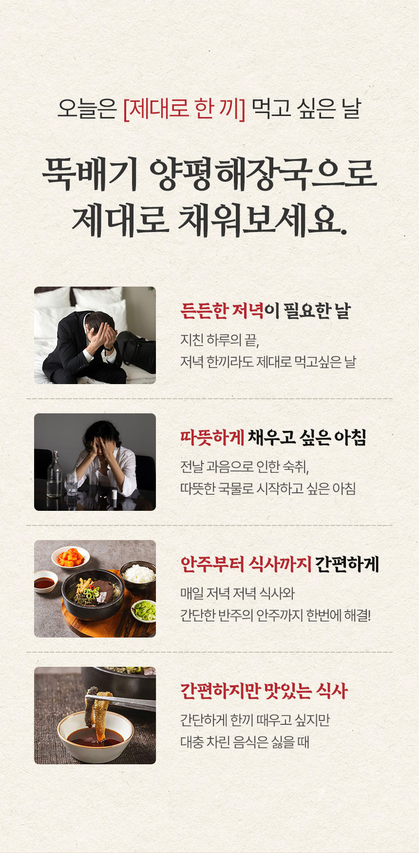 상세페이지 | 메이크그라운드 뚝배기 특양평해장국 — 4