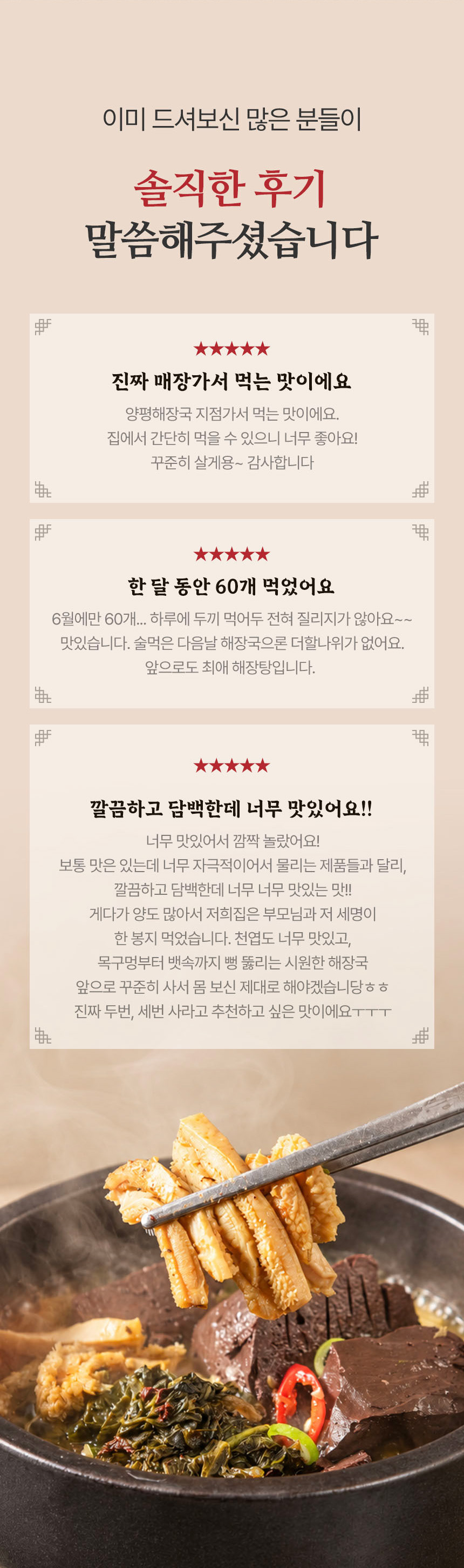상세페이지 | 메이크그라운드 뚝배기 특양평해장국 — 5