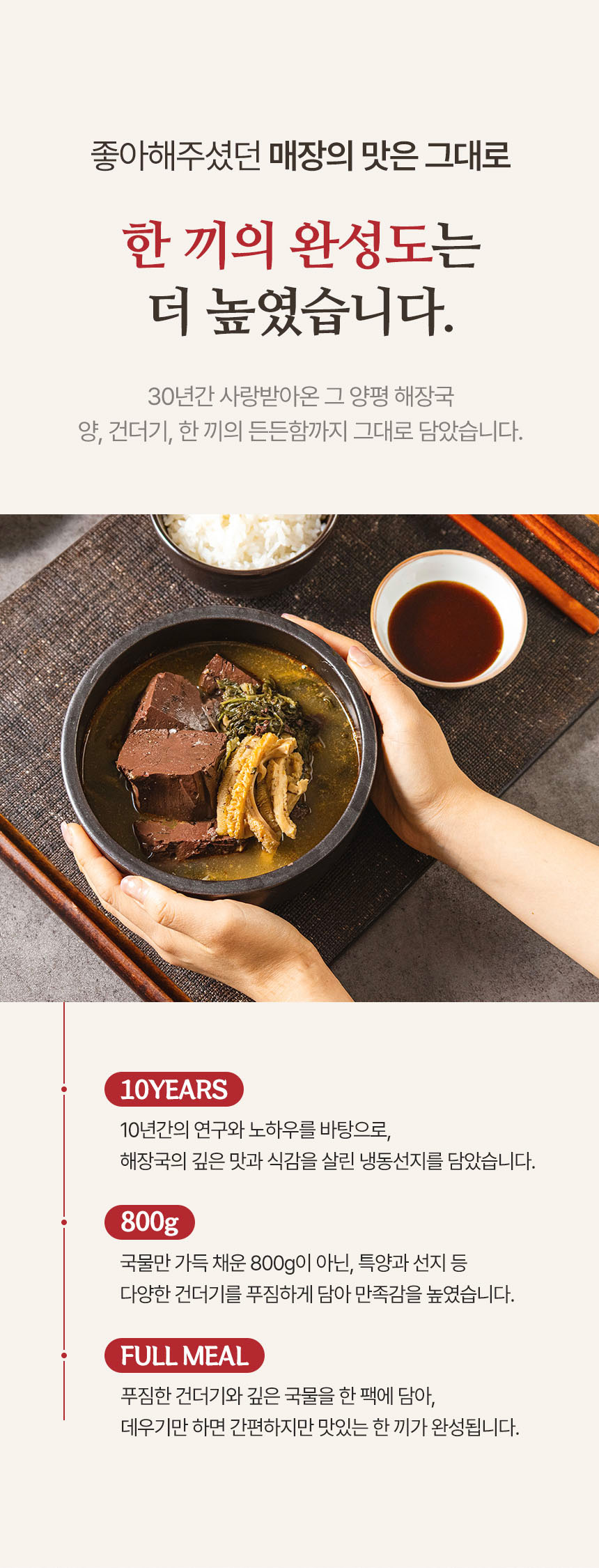 상세페이지 | 메이크그라운드 뚝배기 특양평해장국 — 6