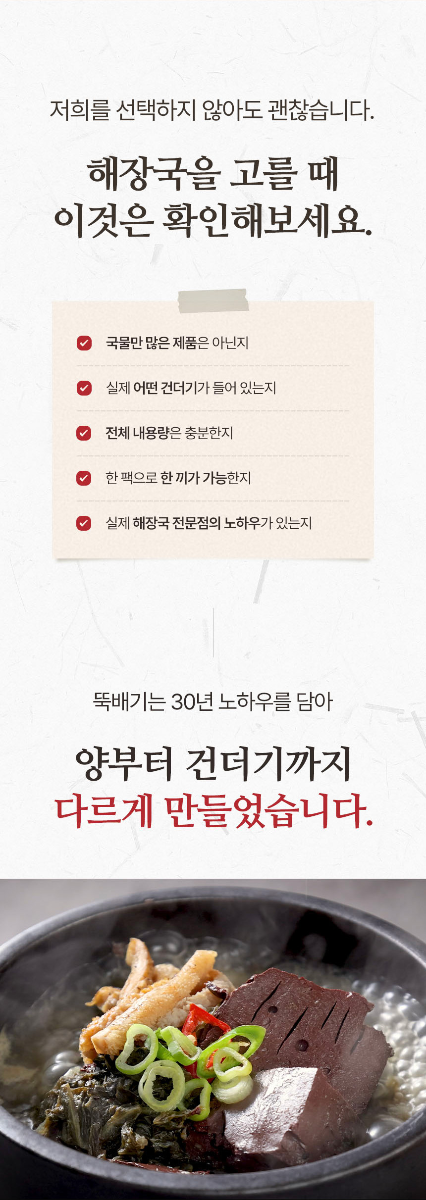상세페이지 | 메이크그라운드 뚝배기 특양평해장국 — 7