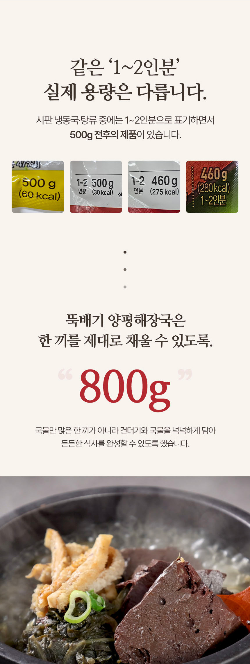 상세페이지 | 메이크그라운드 뚝배기 특양평해장국 — 9