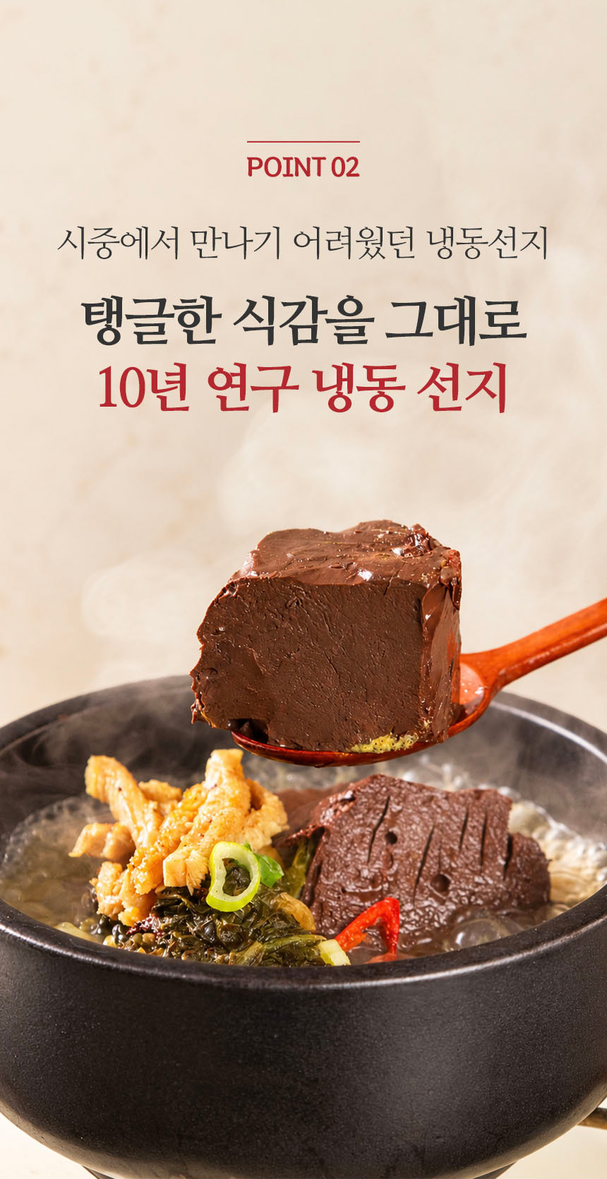 상세페이지 | 메이크그라운드 뚝배기 특양평해장국 — 10