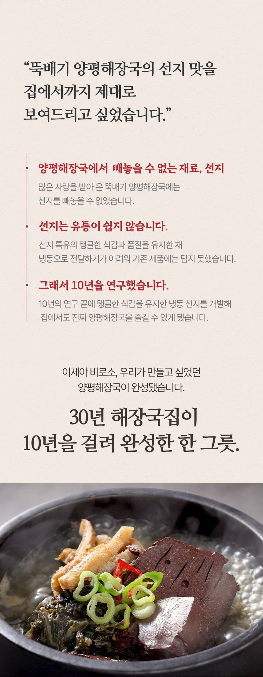 상세페이지 | 메이크그라운드 뚝배기 특양평해장국 — 11