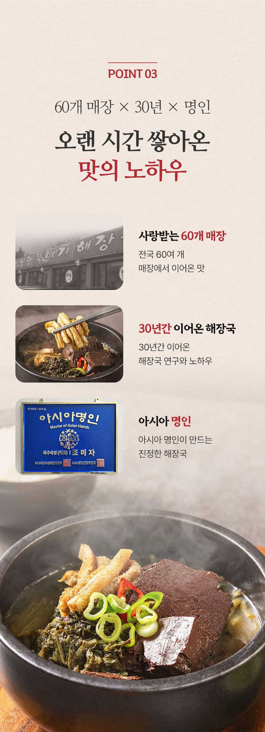 상세페이지 | 메이크그라운드 뚝배기 특양평해장국 — 12