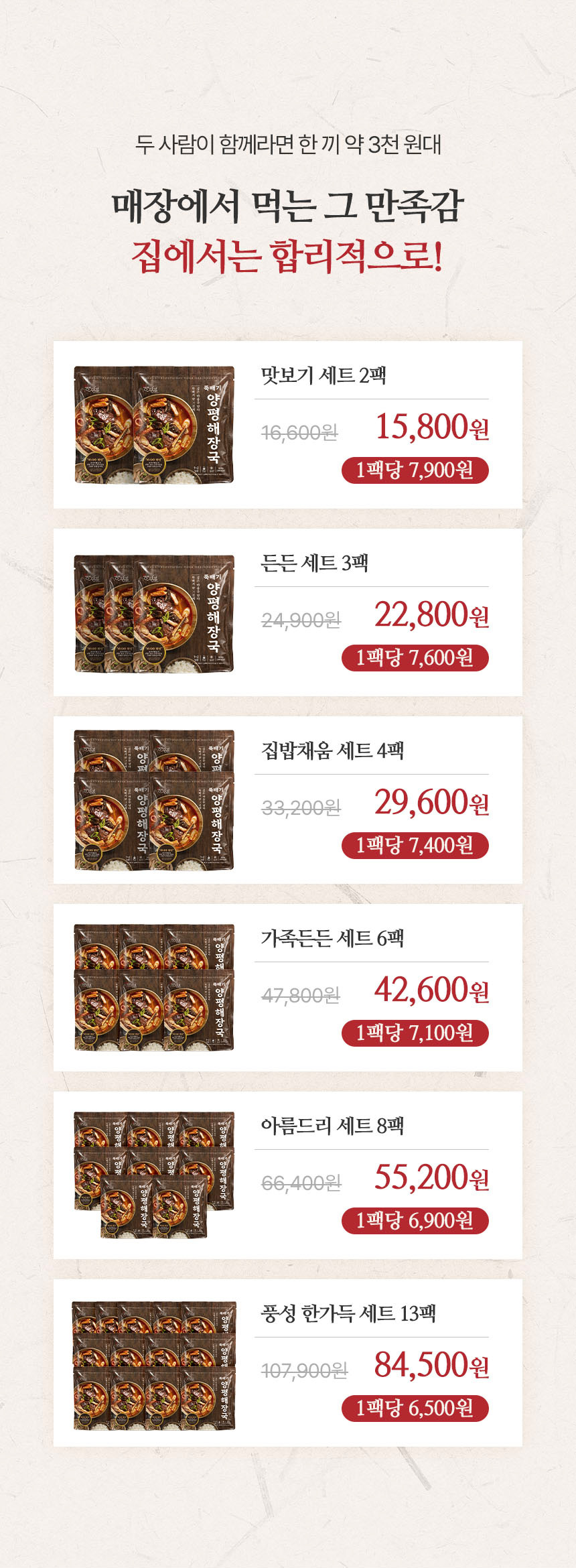 상세페이지 | 메이크그라운드 뚝배기 특양평해장국 — 14