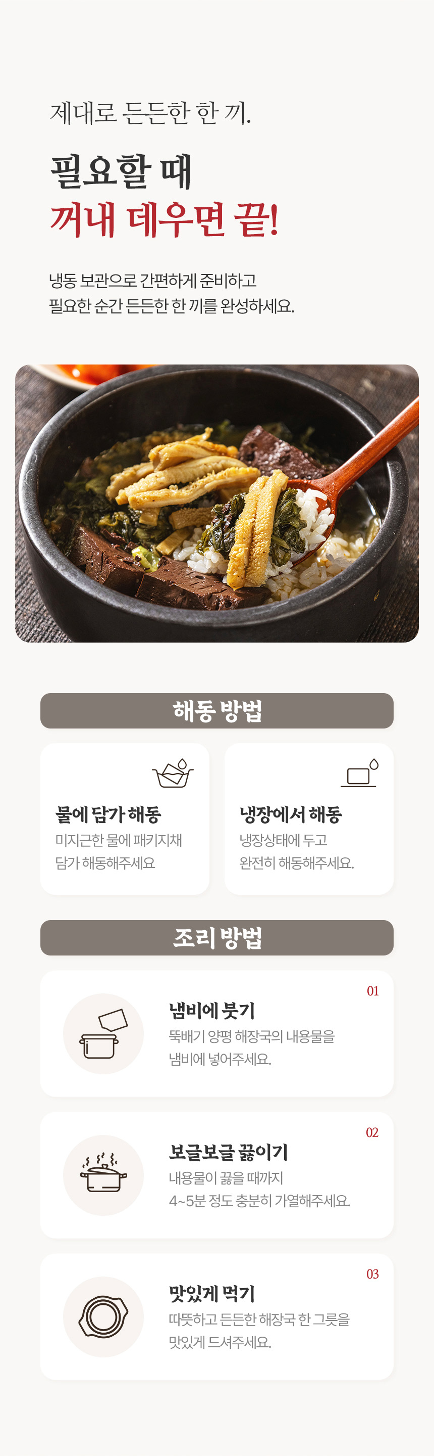 상세페이지 | 메이크그라운드 뚝배기 특양평해장국 — 15