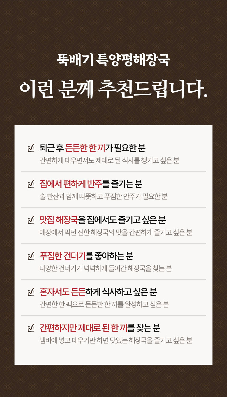 상세페이지 | 메이크그라운드 뚝배기 특양평해장국 — 16