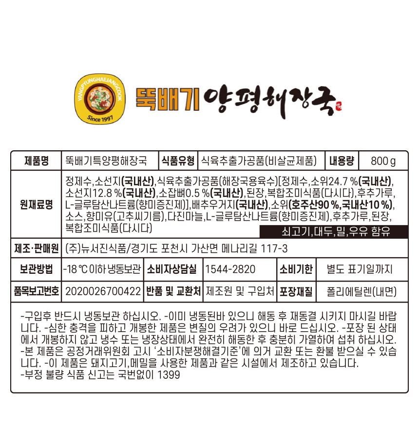 상세페이지 | 메이크그라운드 뚝배기 특양평해장국 — 17