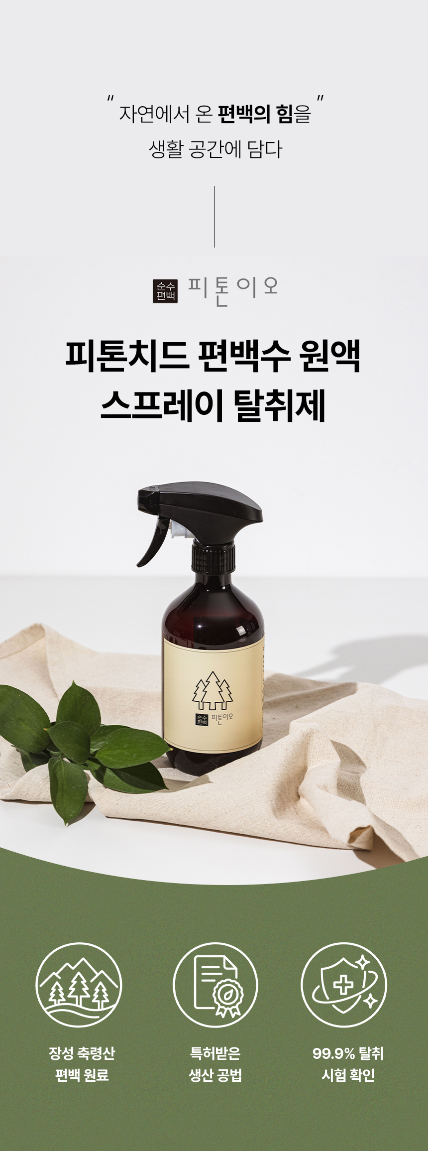 상세페이지 | 미미지엘 피톤치드 편백수 원액