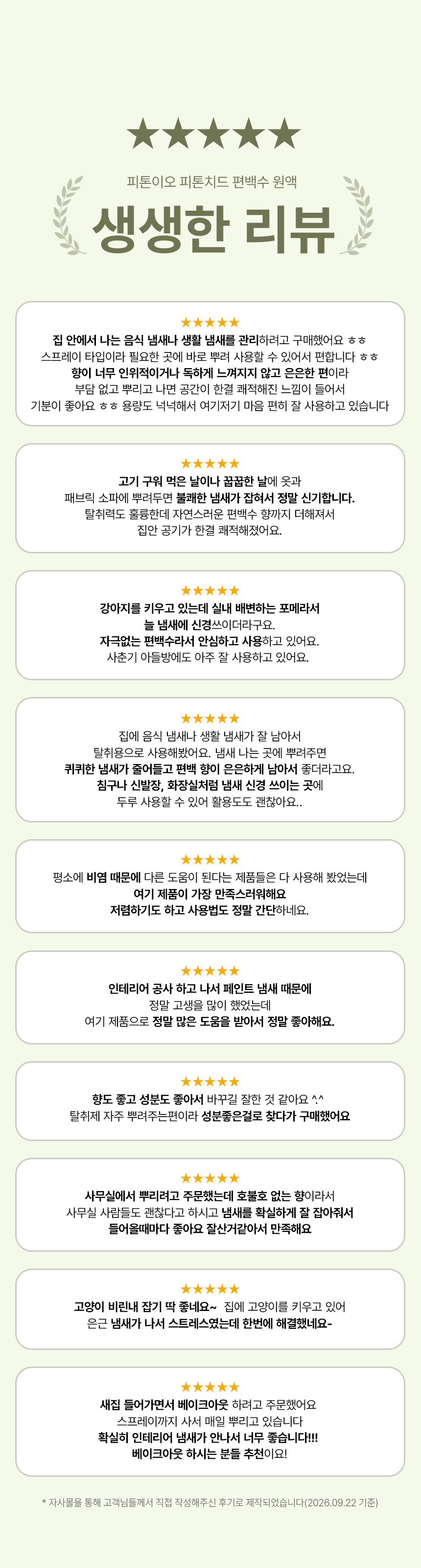 상세페이지 | 미미지엘 피톤치드 편백수 원액 — 4