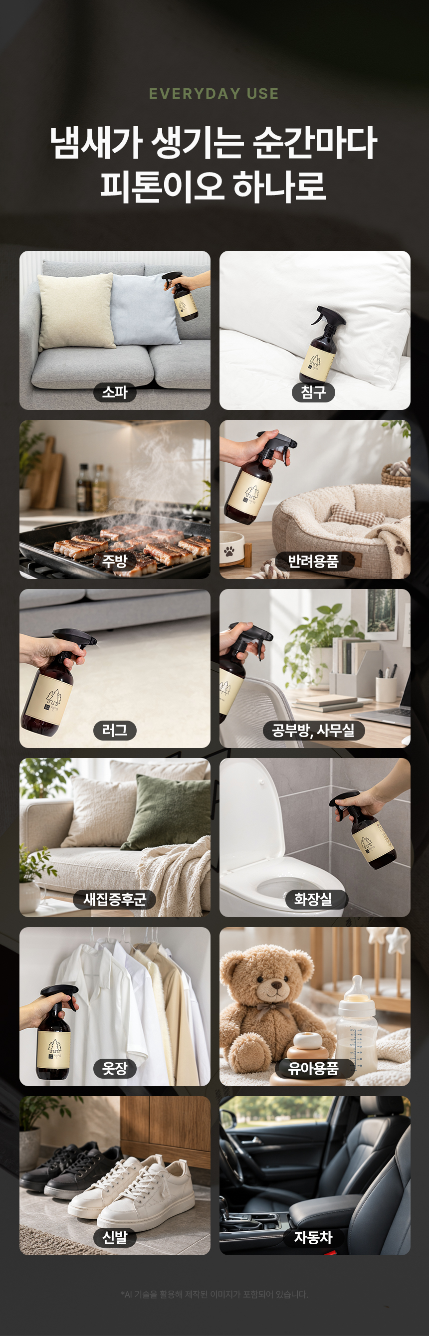 상세페이지 | 미미지엘 피톤치드 편백수 원액 — 9