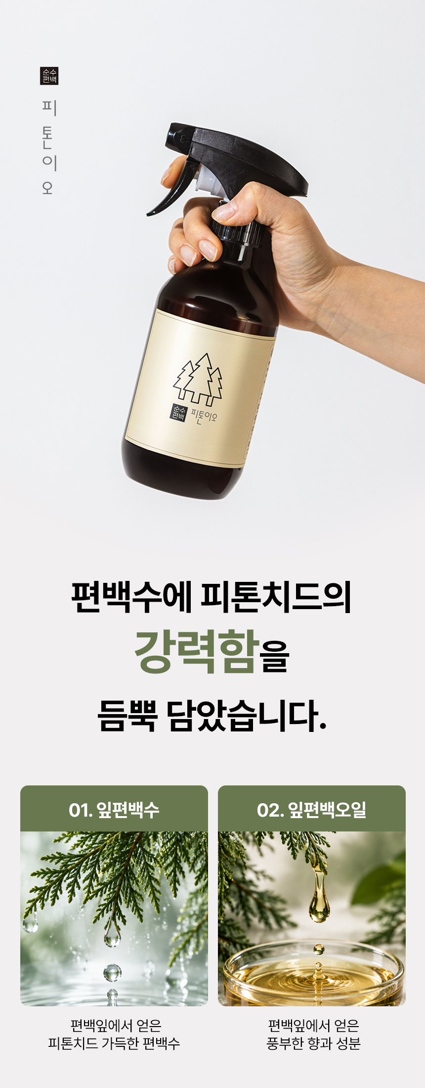 상세페이지 | 미미지엘 피톤치드 편백수 원액 — 12