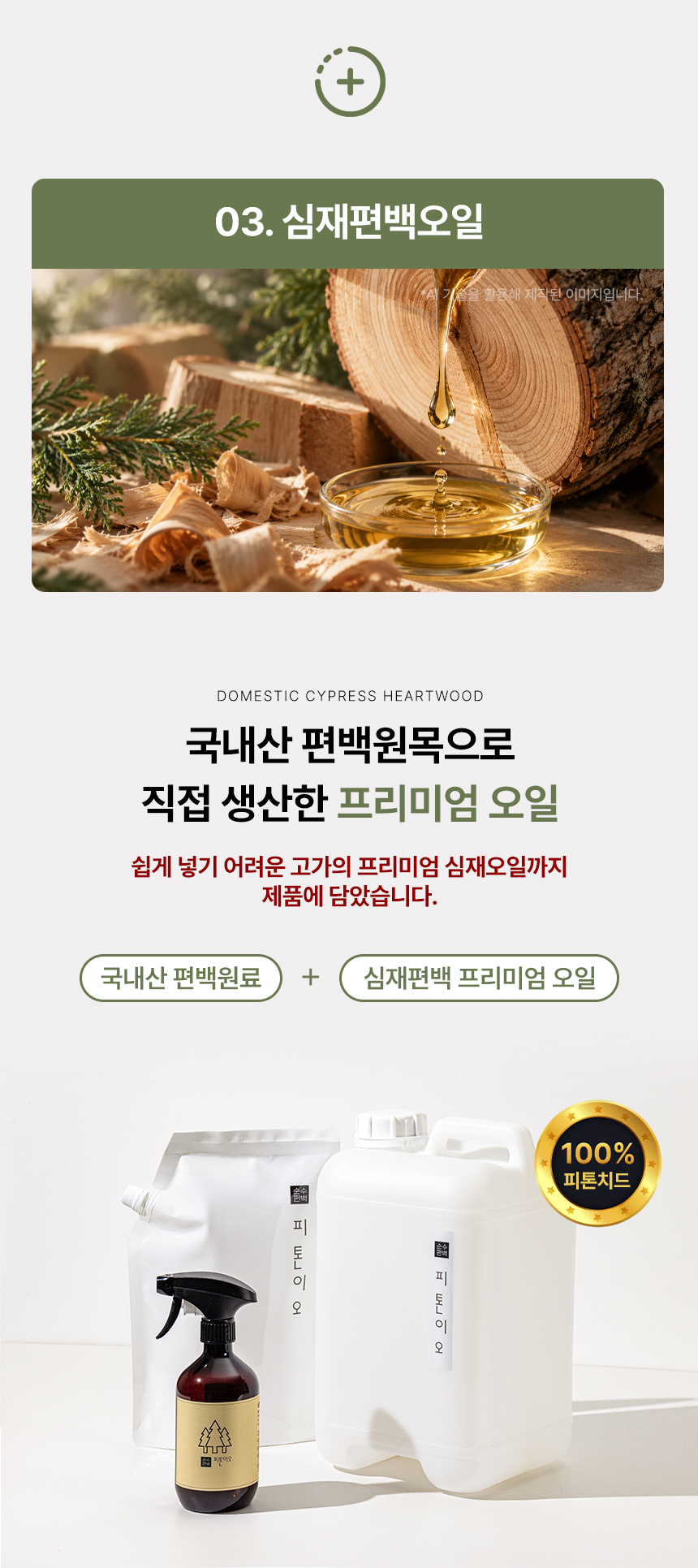 상세페이지 | 미미지엘 피톤치드 편백수 원액 — 13