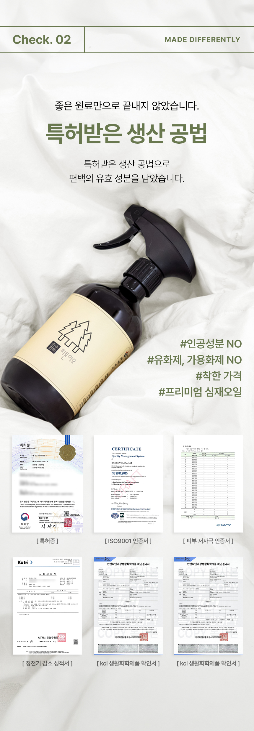 상세페이지 | 미미지엘 피톤치드 편백수 원액 — 15