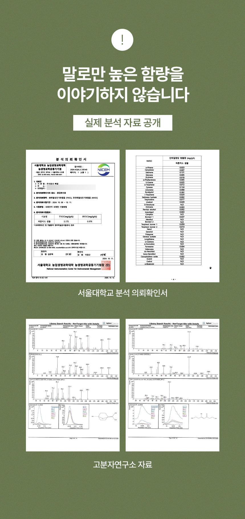상세페이지 | 미미지엘 피톤치드 편백수 원액 — 17