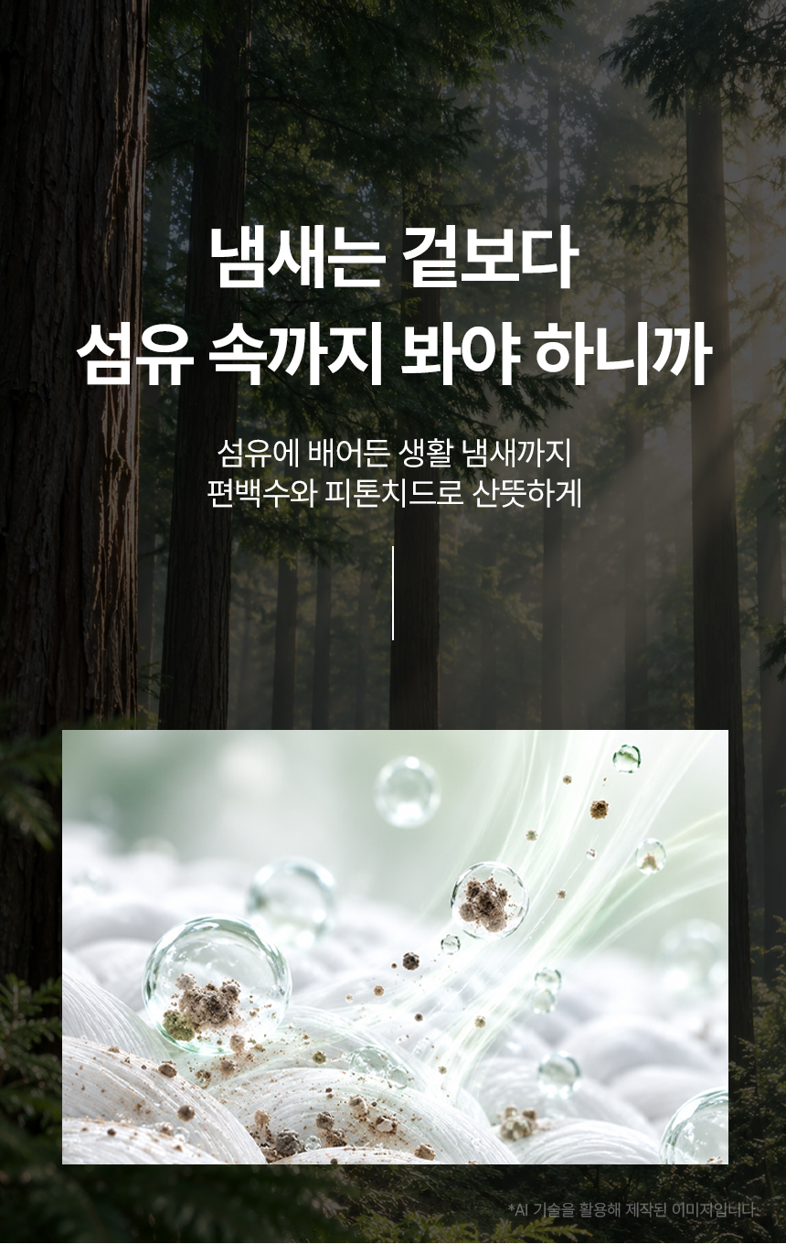 상세페이지 | 미미지엘 피톤치드 편백수 원액 — 18