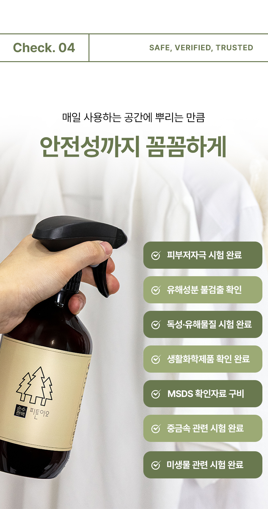 상세페이지 | 미미지엘 피톤치드 편백수 원액 — 20