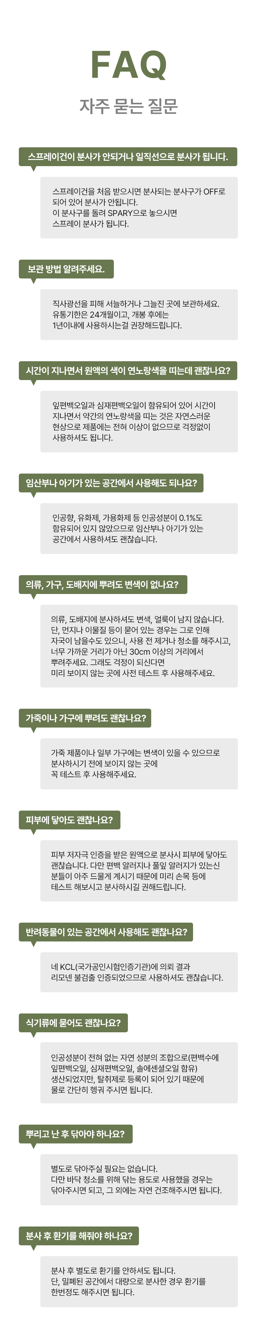 상세페이지 | 미미지엘 피톤치드 편백수 원액 — 25