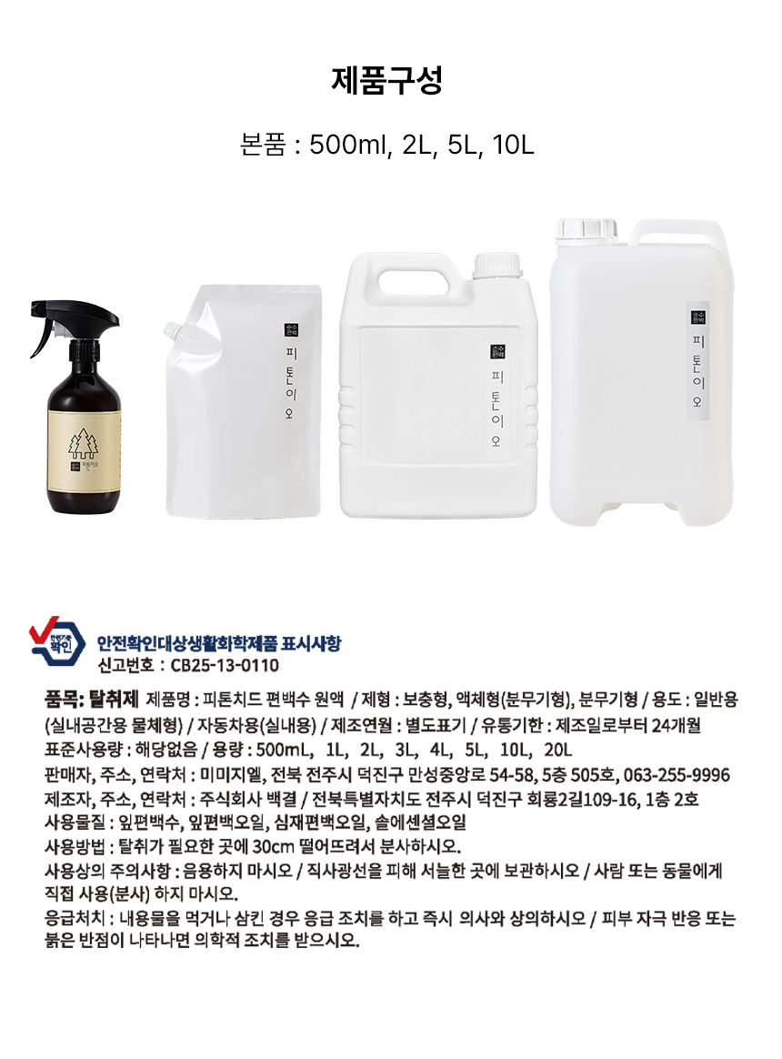 상세페이지 | 미미지엘 피톤치드 편백수 원액 — 26