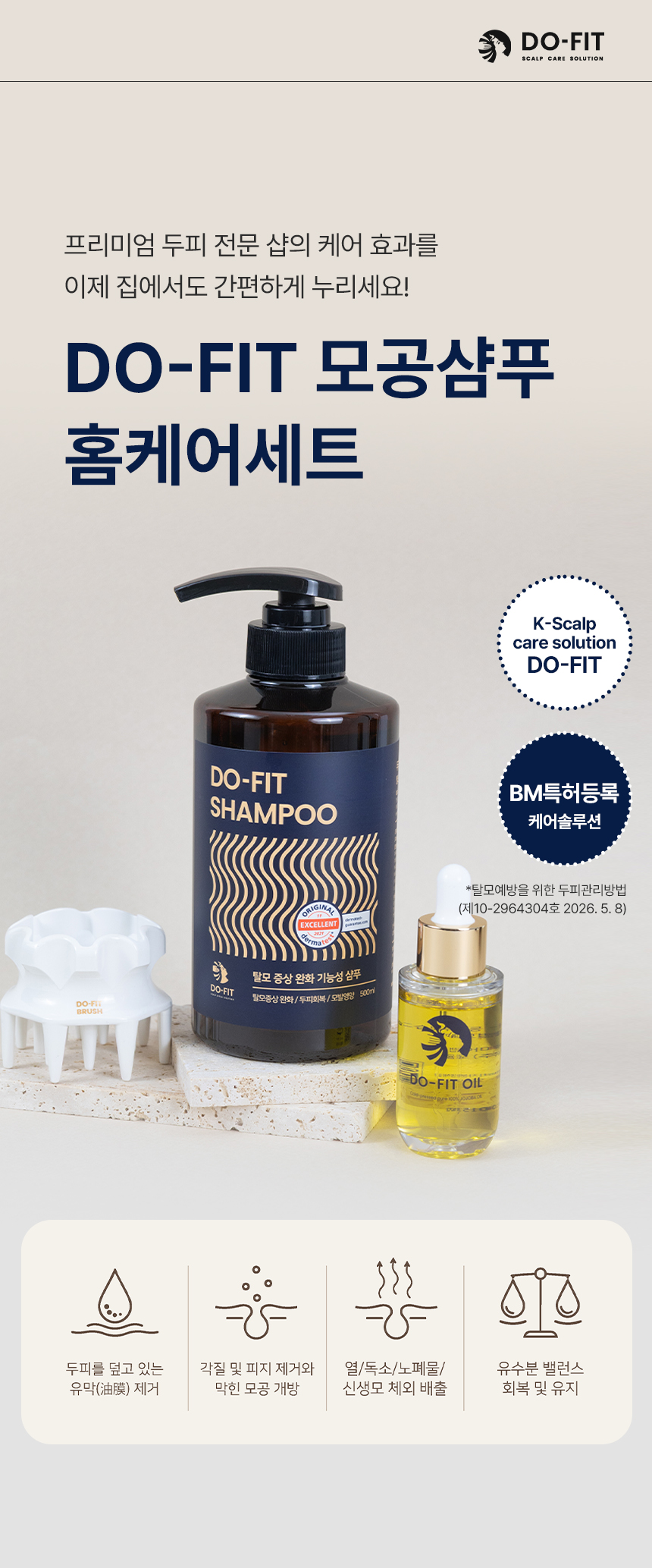 상세페이지 | 모율 두핏 DO-FIT 모공샴푸홈세트