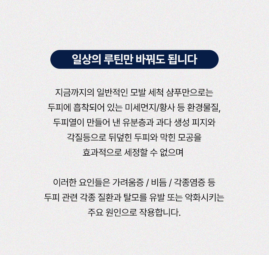 상세페이지 | 모율 두핏 DO-FIT 모공샴푸홈세트 — 2