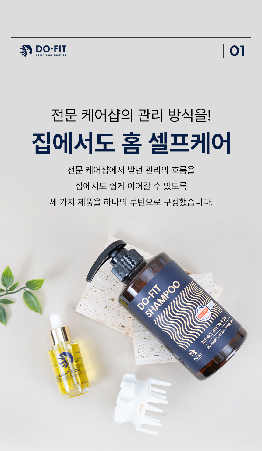 상세페이지 | 모율 두핏 DO-FIT 모공샴푸홈세트 — 4