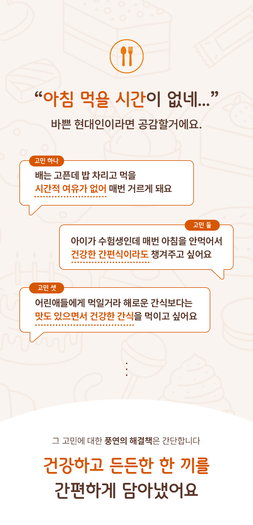 상세페이지 | 풍연 생호박꿀설기 — 3