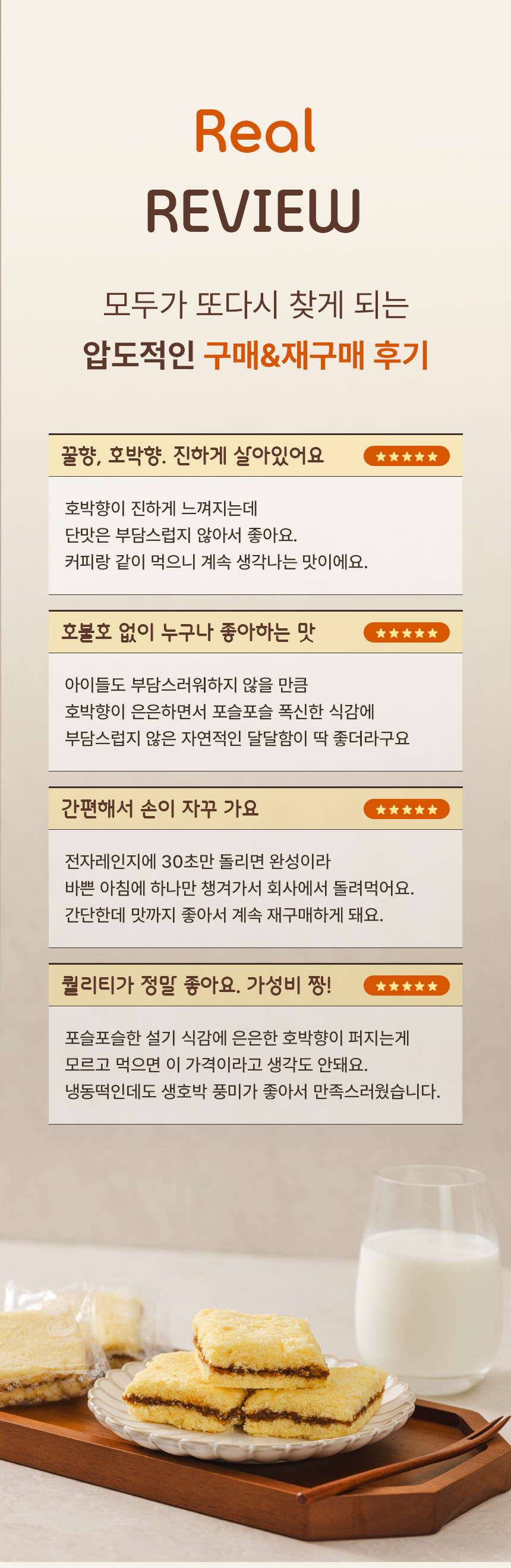 상세페이지 | 풍연 생호박꿀설기 — 6