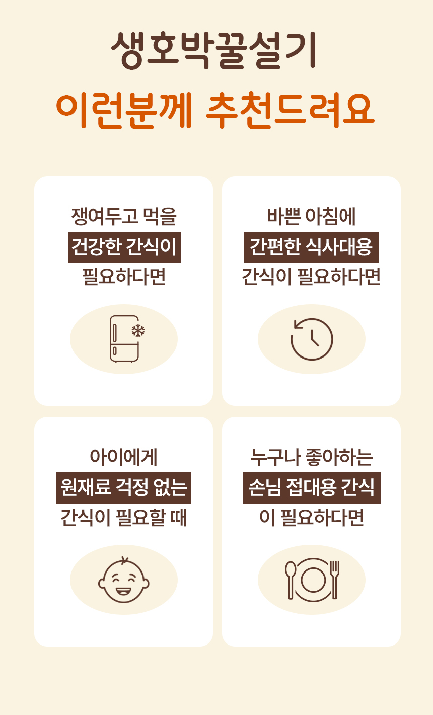 상세페이지 | 풍연 생호박꿀설기 — 12