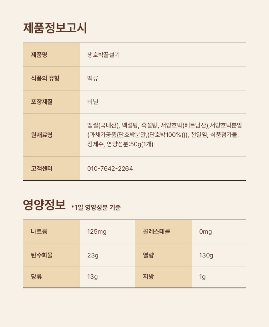상세페이지 | 풍연 생호박꿀설기 — 13