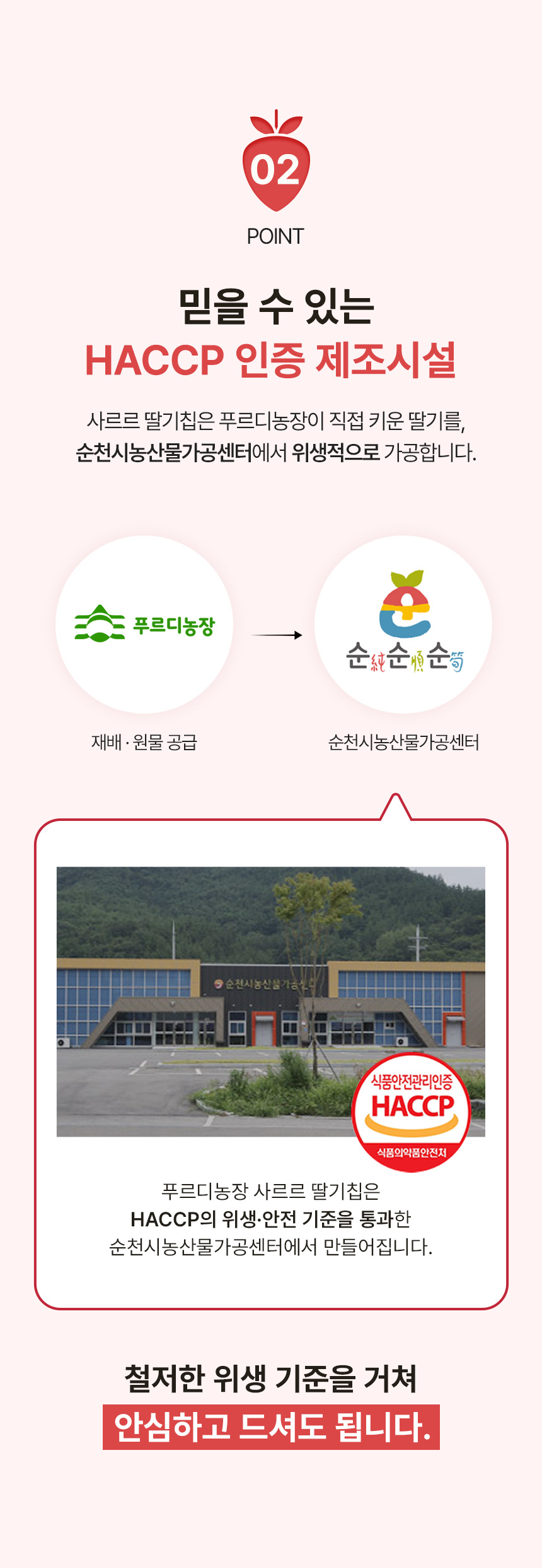 상세페이지 | 푸르디농장 사르르 딸기칩 — 6