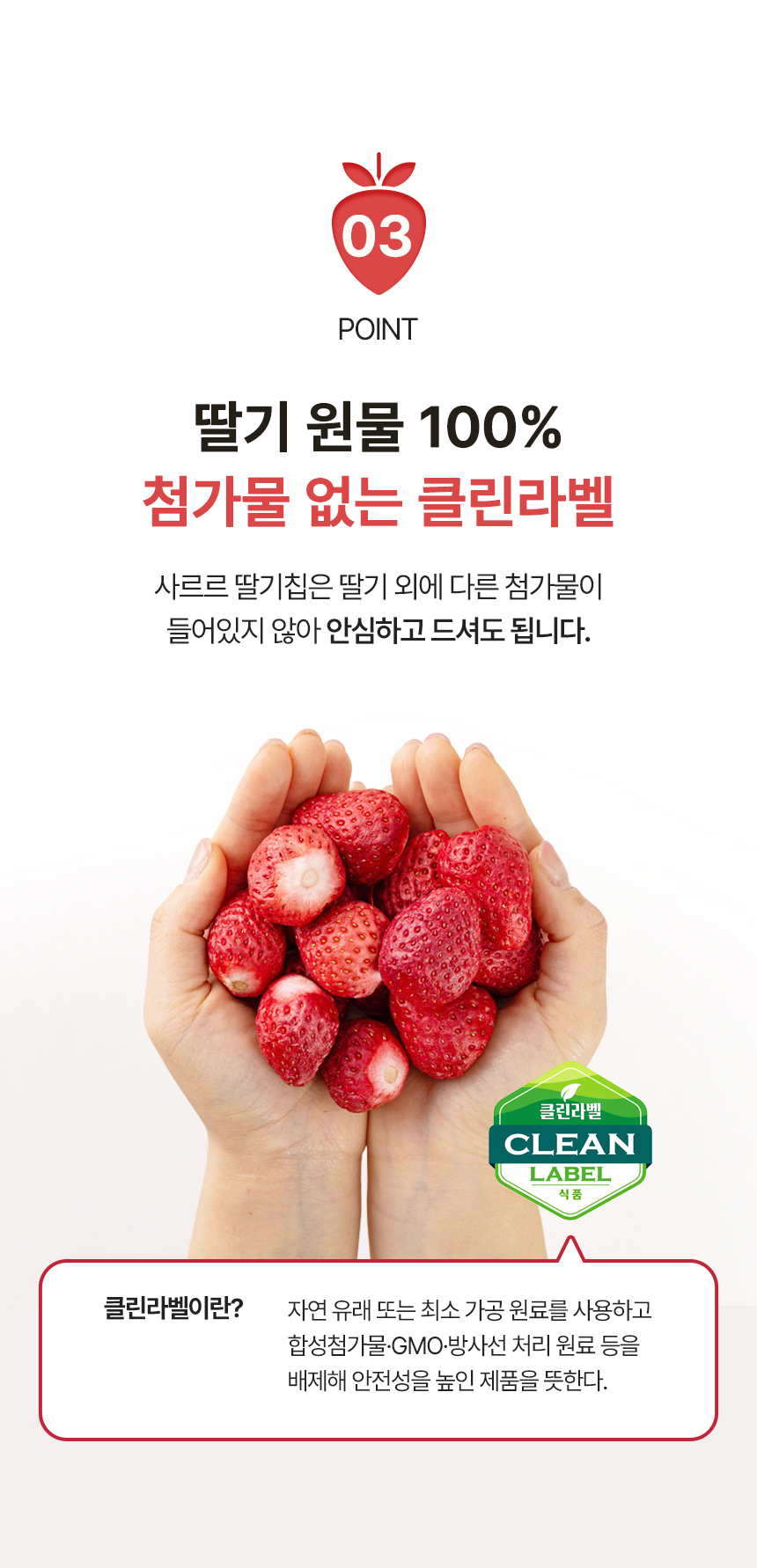 상세페이지 | 푸르디농장 사르르 딸기칩 — 7