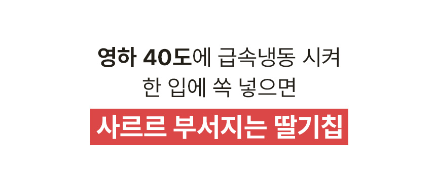 상세페이지 | 푸르디농장 사르르 딸기칩 — 10
