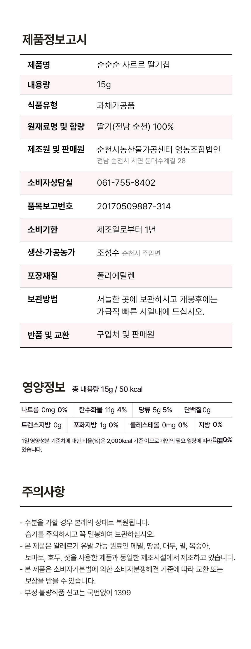 상세페이지 | 푸르디농장 사르르 딸기칩 — 13