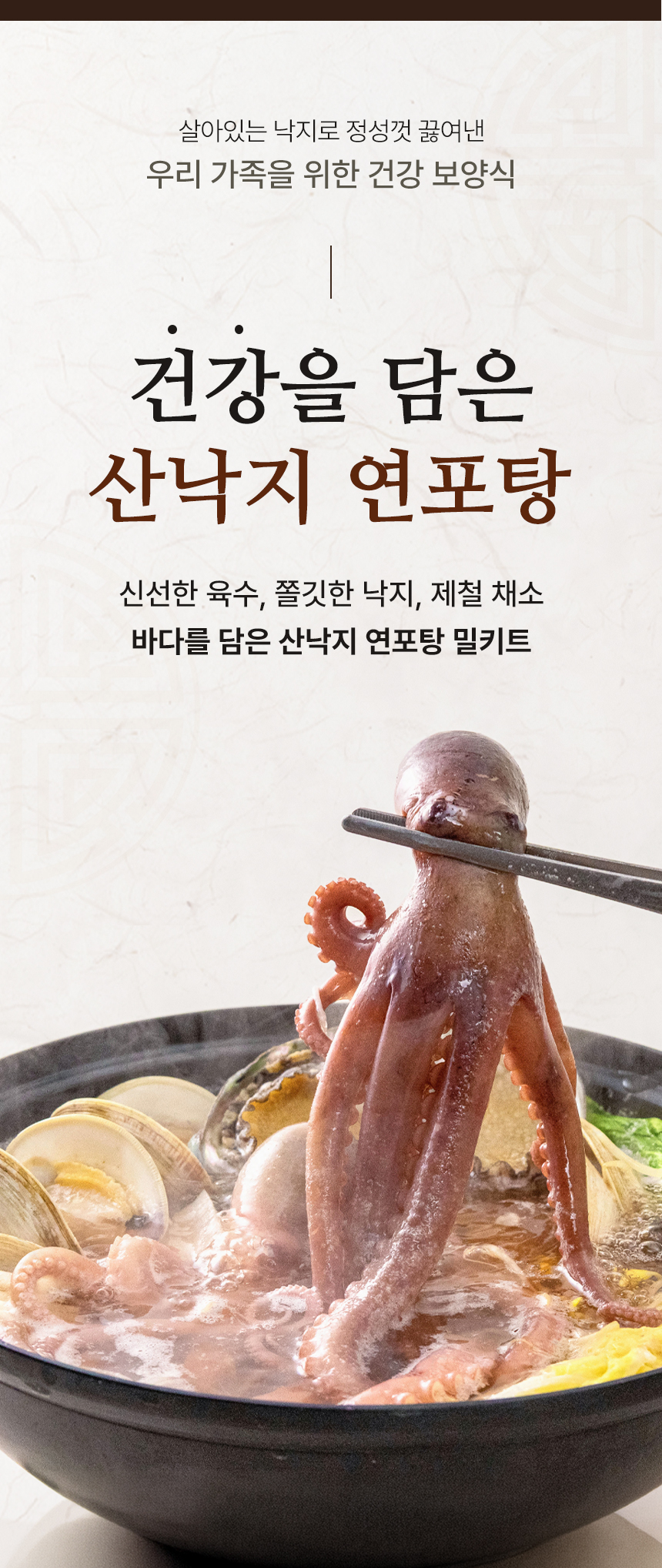 상세페이지 | 뻘건낙지 산낙지 연포탕