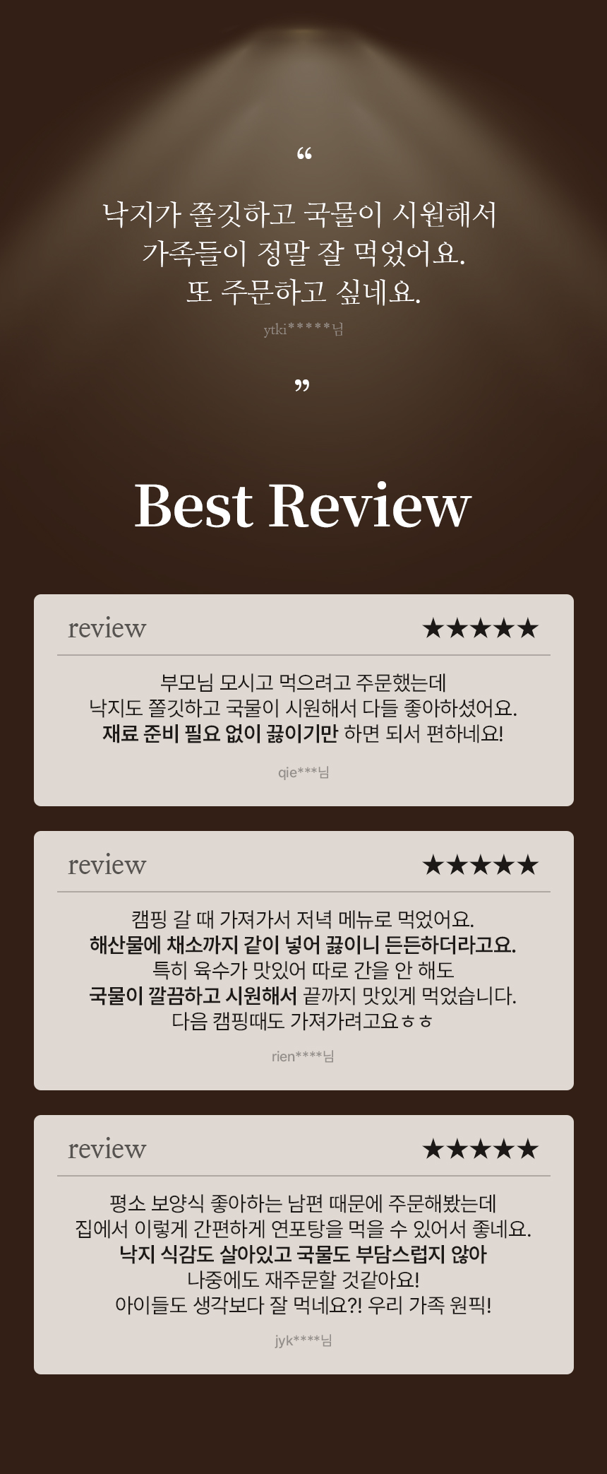 상세페이지 | 뻘건낙지 산낙지 연포탕 — 4