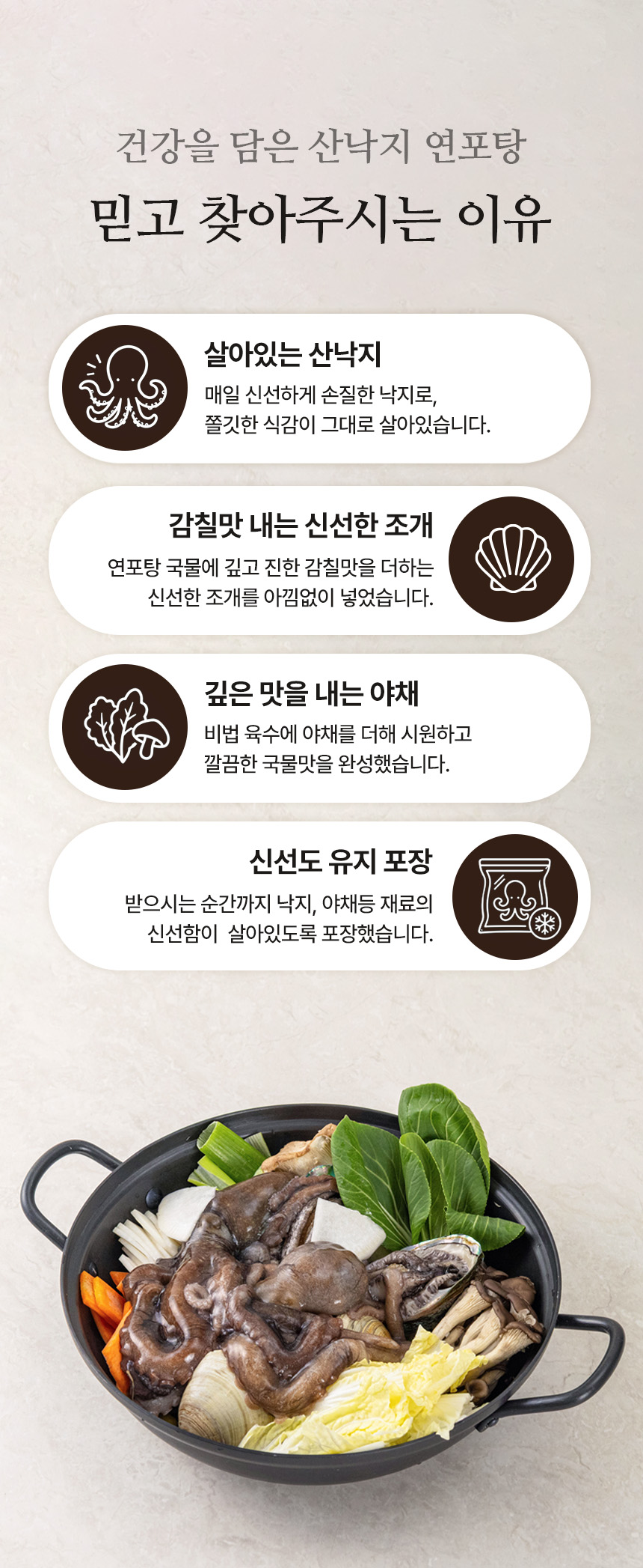 상세페이지 | 뻘건낙지 산낙지 연포탕 — 5