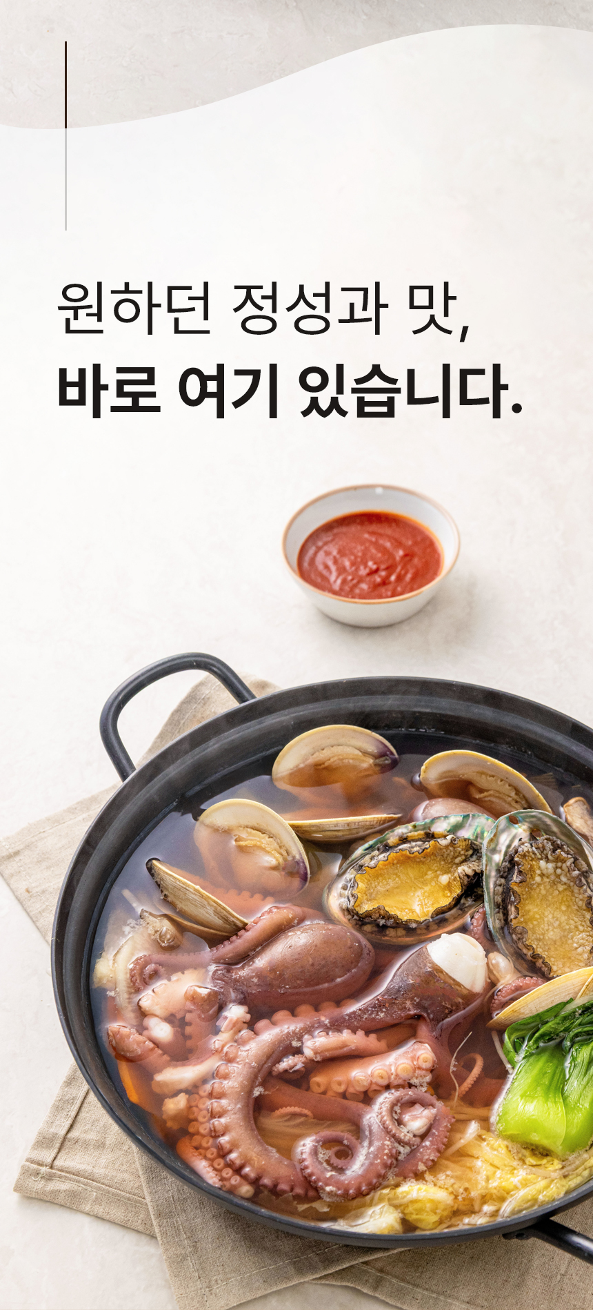 상세페이지 | 뻘건낙지 산낙지 연포탕 — 6