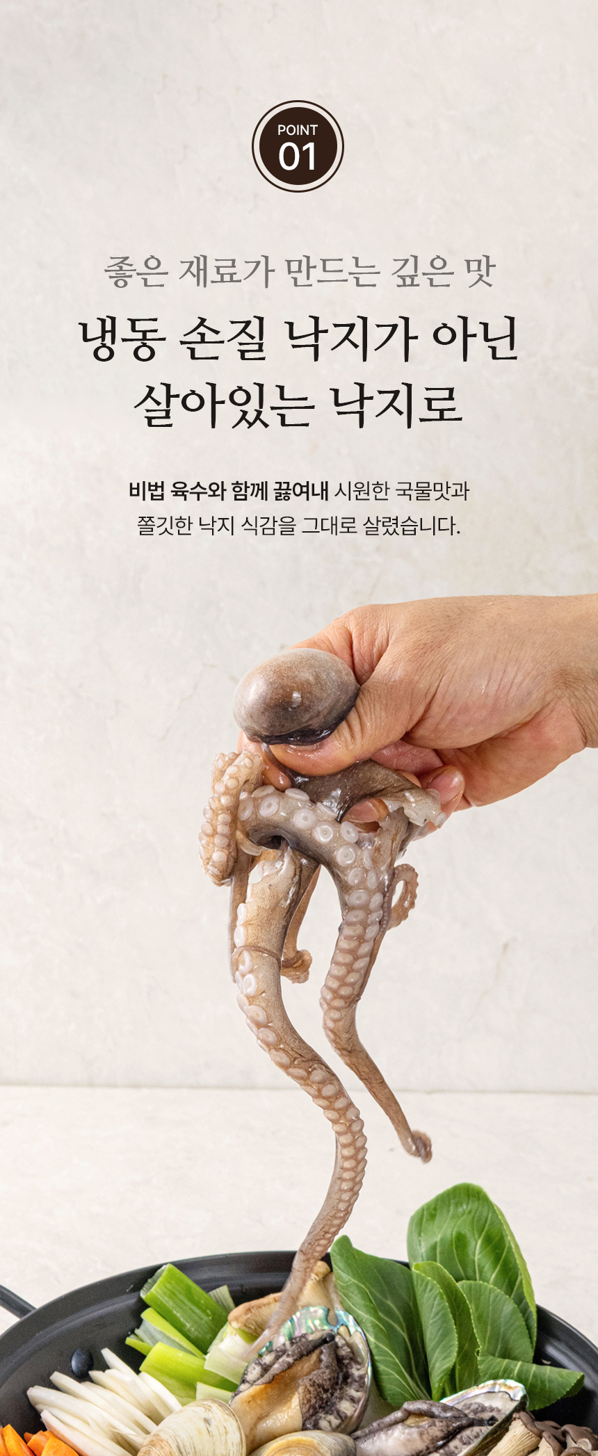 상세페이지 | 뻘건낙지 산낙지 연포탕 — 7