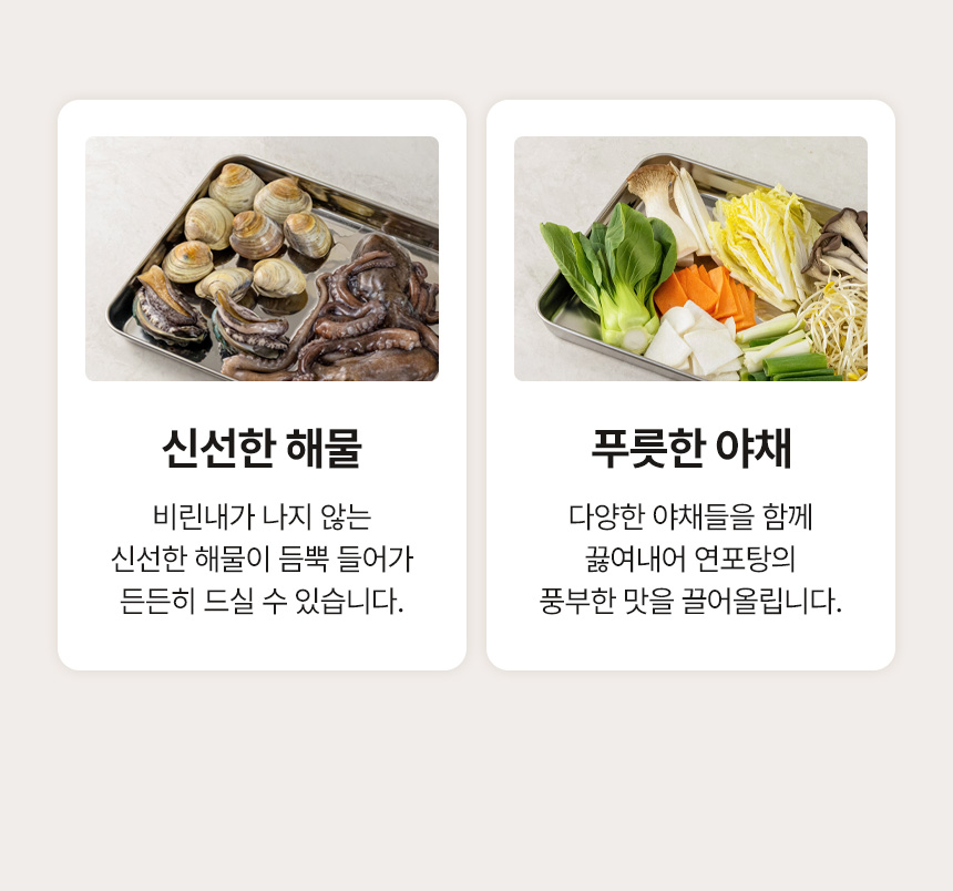 상세페이지 | 뻘건낙지 산낙지 연포탕 — 12