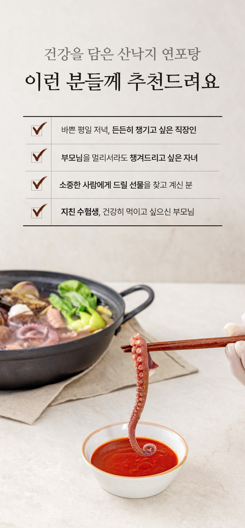 상세페이지 | 뻘건낙지 산낙지 연포탕 — 14