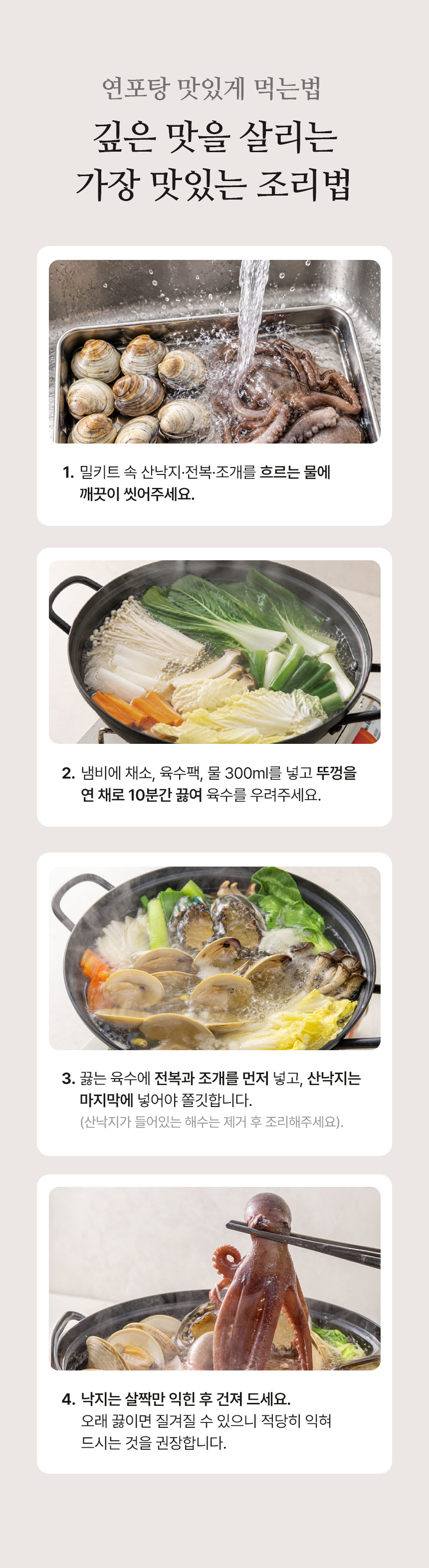 상세페이지 | 뻘건낙지 산낙지 연포탕 — 15