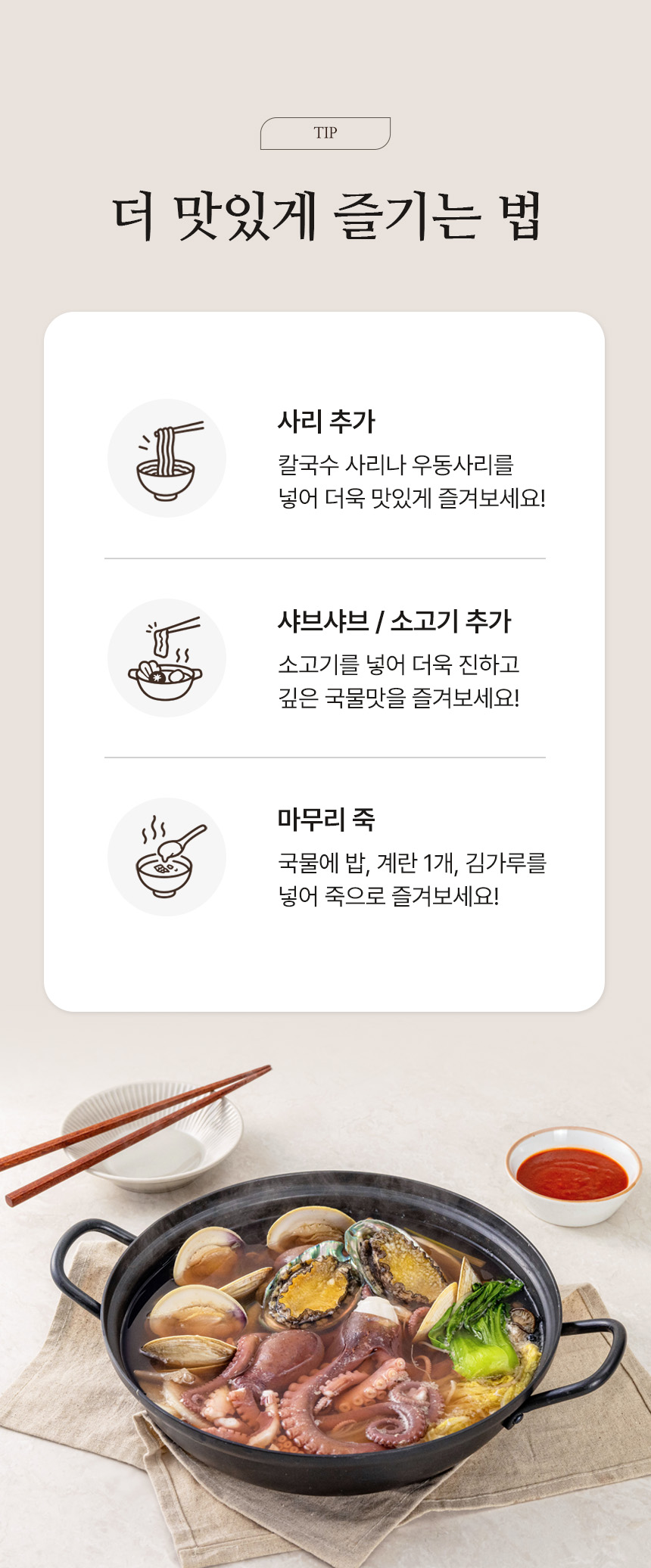 상세페이지 | 뻘건낙지 산낙지 연포탕 — 16